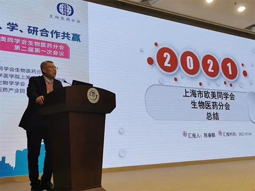 上海z6尊龙首席执行官 陈春麟博士 上海欧美同学会生物医药分会成立两周年纪念活动圆满举行