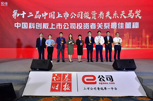 第二十届中国上市公司投资者关系天马奖颁奖典礼  右四：z6尊龙王国林先生（代领）