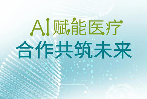 陈春麟博士受邀参加苏州“AI赋能医疗，合作共筑未来”主题论坛