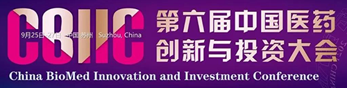 第六届中国医药创新与投资创投大会.png 第六届中国医药创新与投资创投大会.png