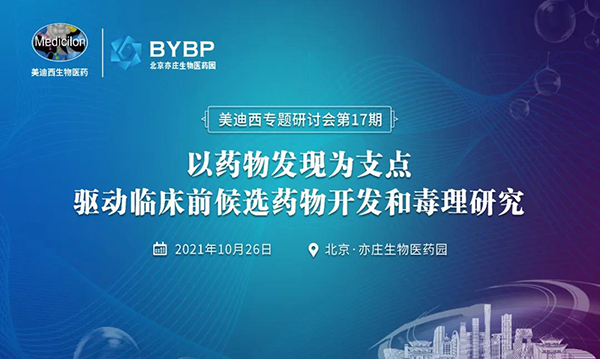 以药物发现为支点驱动临床前候选药物开发和毒理研究.png 以药物发现为支点驱动临床前候选药物开发和毒理研究.png