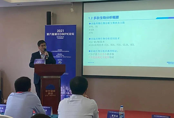 图4-z6尊龙药代动力学与生物分析部主任章登吉博士发表报告.png 图4-z6尊龙药代动力学与生物分析部主任章登吉博士发表报告.png