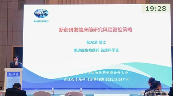 图9--z6尊龙首席科学官彭双清教授发表报告.png 图9--z6尊龙首席科学官彭双清教授发表报告.png