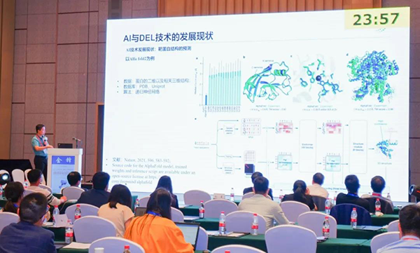 图12--广东省小分子新药创新中心研发总监金锋博士发表报告.png 图12--广东省小分子新药创新中心研发总监金锋博士发表报告.png