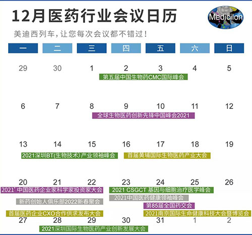12月医药行业会议日历.jpg 12月医药行业会议日历.jpg