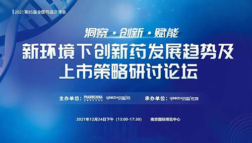 图10:新环境下创新药发展趋势及上市策略研讨论坛.jpg 图10:新环境下创新药发展趋势及上市策略研讨论坛.jpg