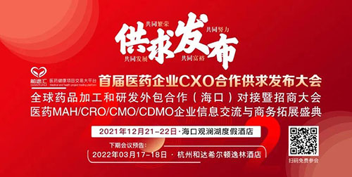 图7:首届医药企业CXO合作供求发布大会.jpg 图7:首届医药企业CXO合作供求发布大会.jpg