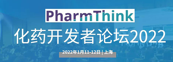 化药开发者论坛2022.png 化药开发者论坛2022.png