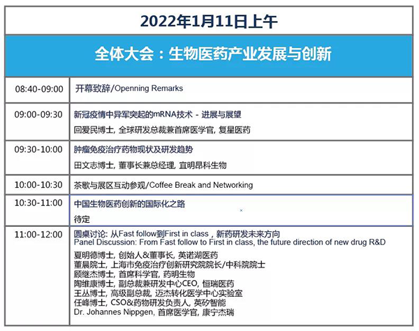 第三届创新抗体药物发现论坛-上午会议议程.png 第三届创新抗体药物发现论坛-上午会议议程.png