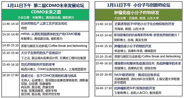 第三届创新抗体药物发现论坛-下午会议议程-2.png 第三届创新抗体药物发现论坛-下午会议议程-2.png