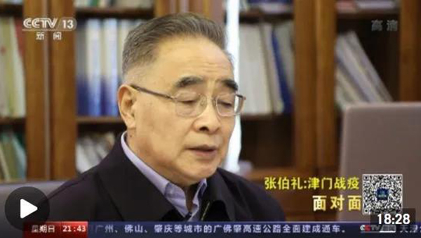 中国工程院院士张伯礼院士出席天津疫情防控发布会.jpg 中国工程院院士张伯礼院士出席天津疫情防控发布会.jpg