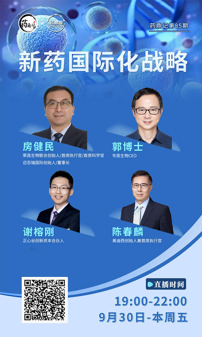 新药国际化势不可挡,少走冤枉路的秘诀有哪些?.jpg 新药国际化势不可挡,少走冤枉路的秘诀有哪些?.jpg