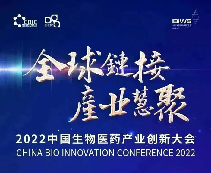 2022-中国生物医药产业创新大会.jpg 2022-中国生物医药产业创新大会.jpg
