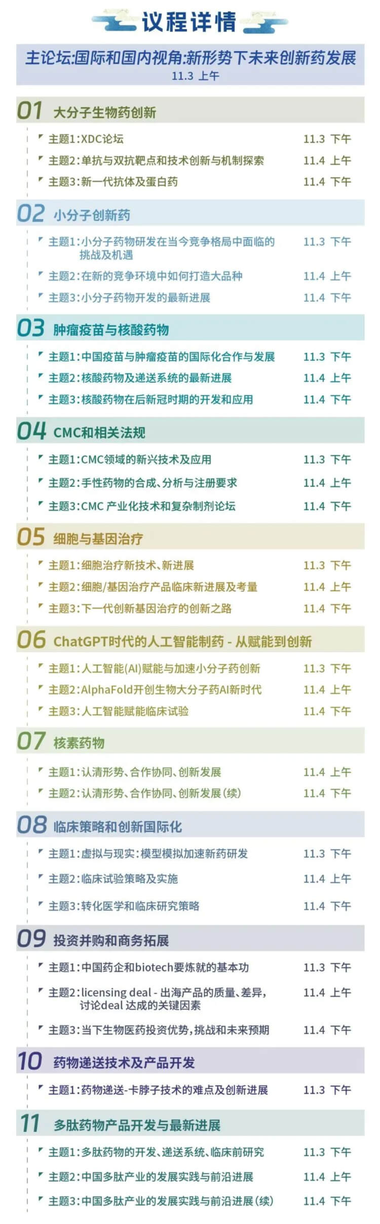SAPA-China年会会议详情.jpg