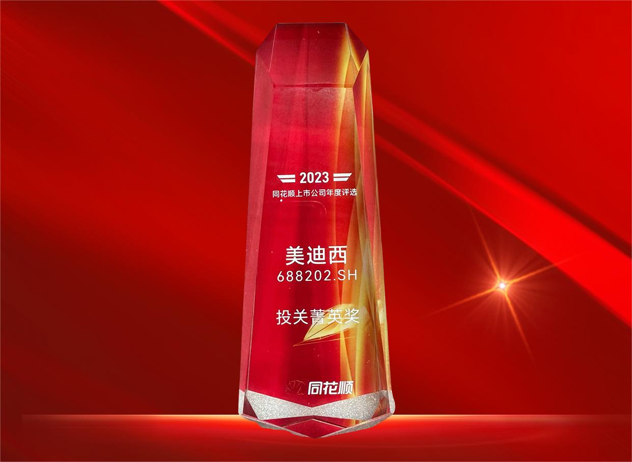 z6尊龙喜获同花顺上市公司“投关菁英奖”