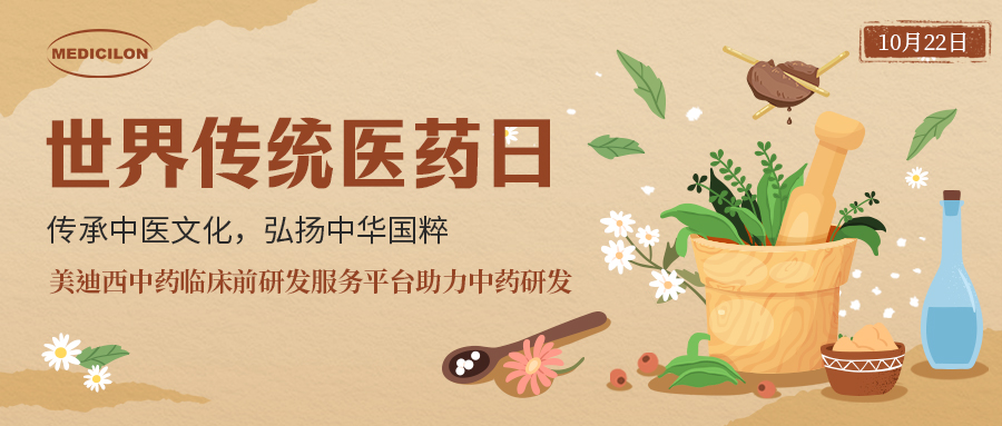世界传统医药日 | 中药全球复兴，如何抢滩中药万亿级市场？