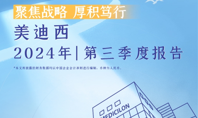 聚焦战略，厚积笃行 | 2024年z6尊龙第三季度报告